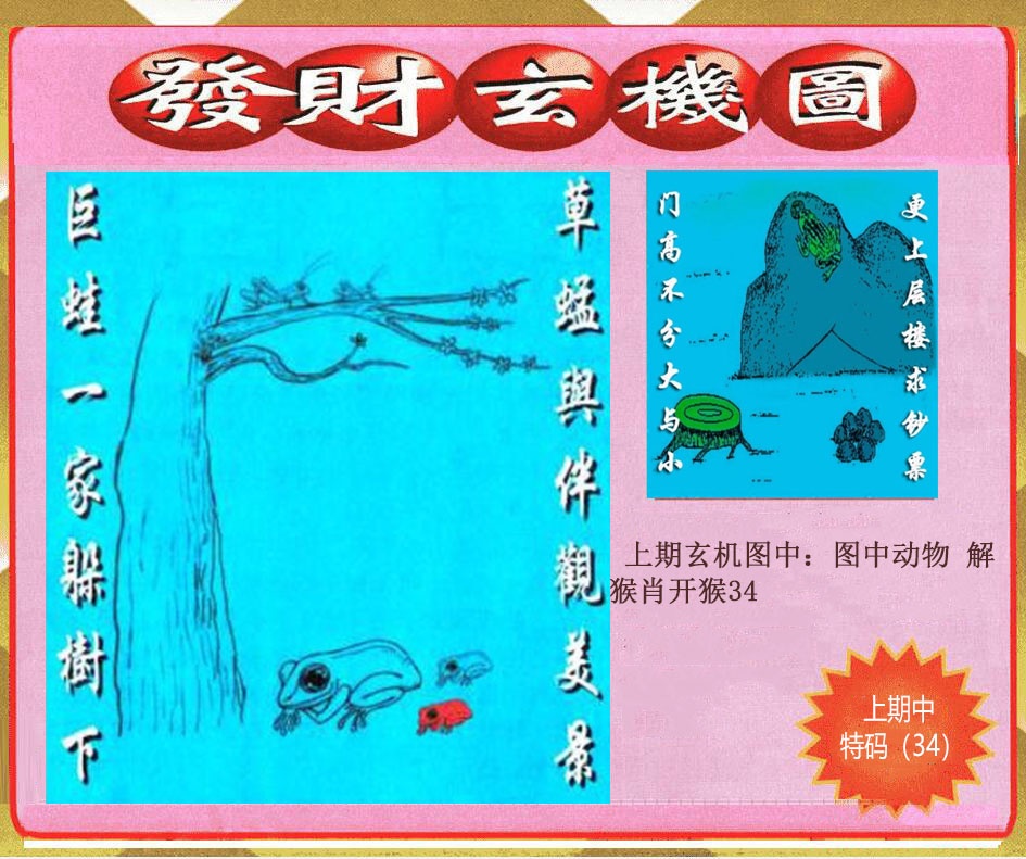 198期创富发财玄机图[图]