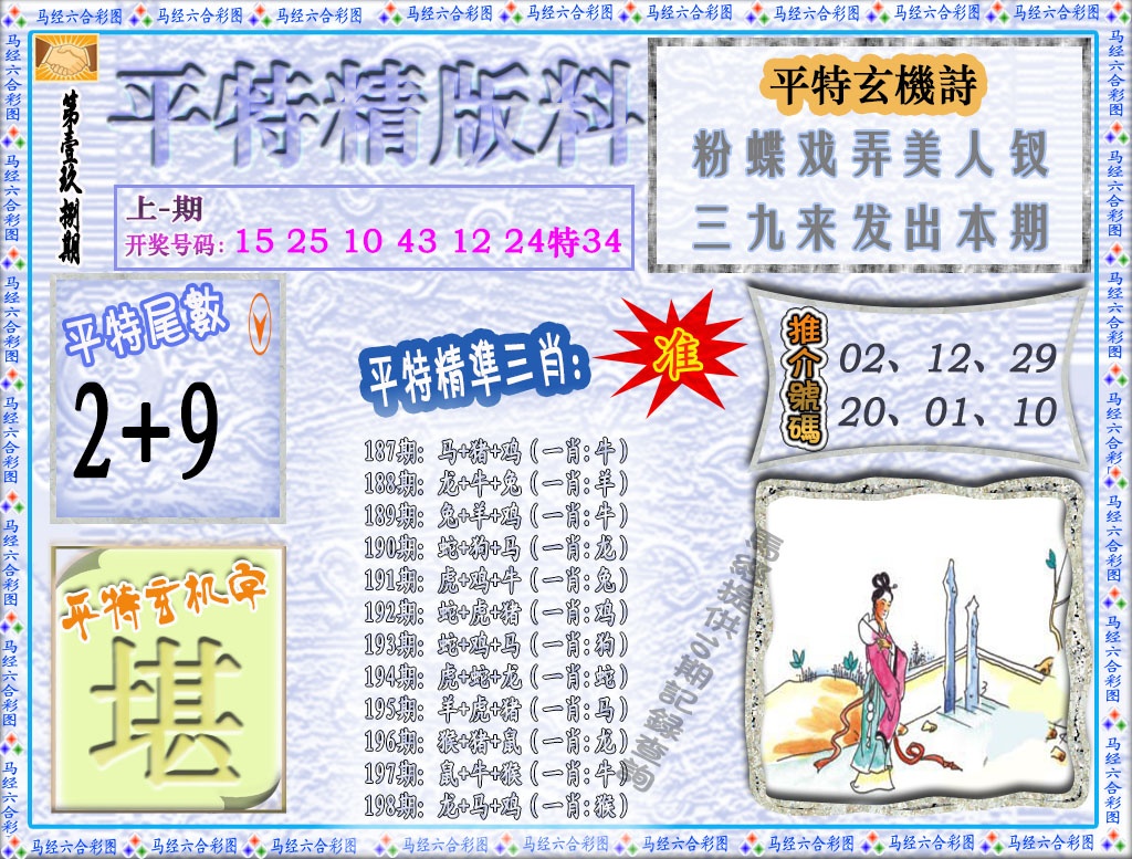 198期平特精版料[图]