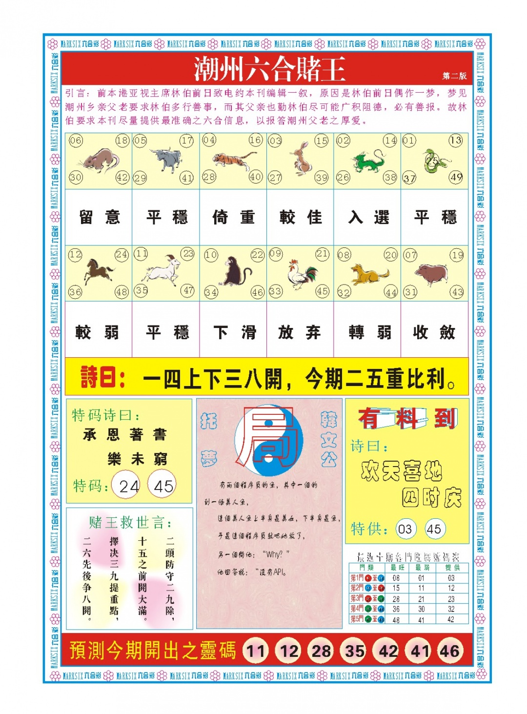 198期潮州六合赌王B[图]