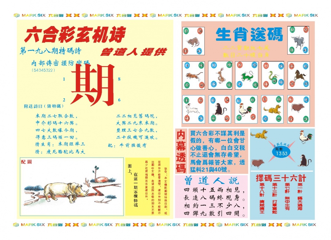 198期新曾道人内幕B[图]