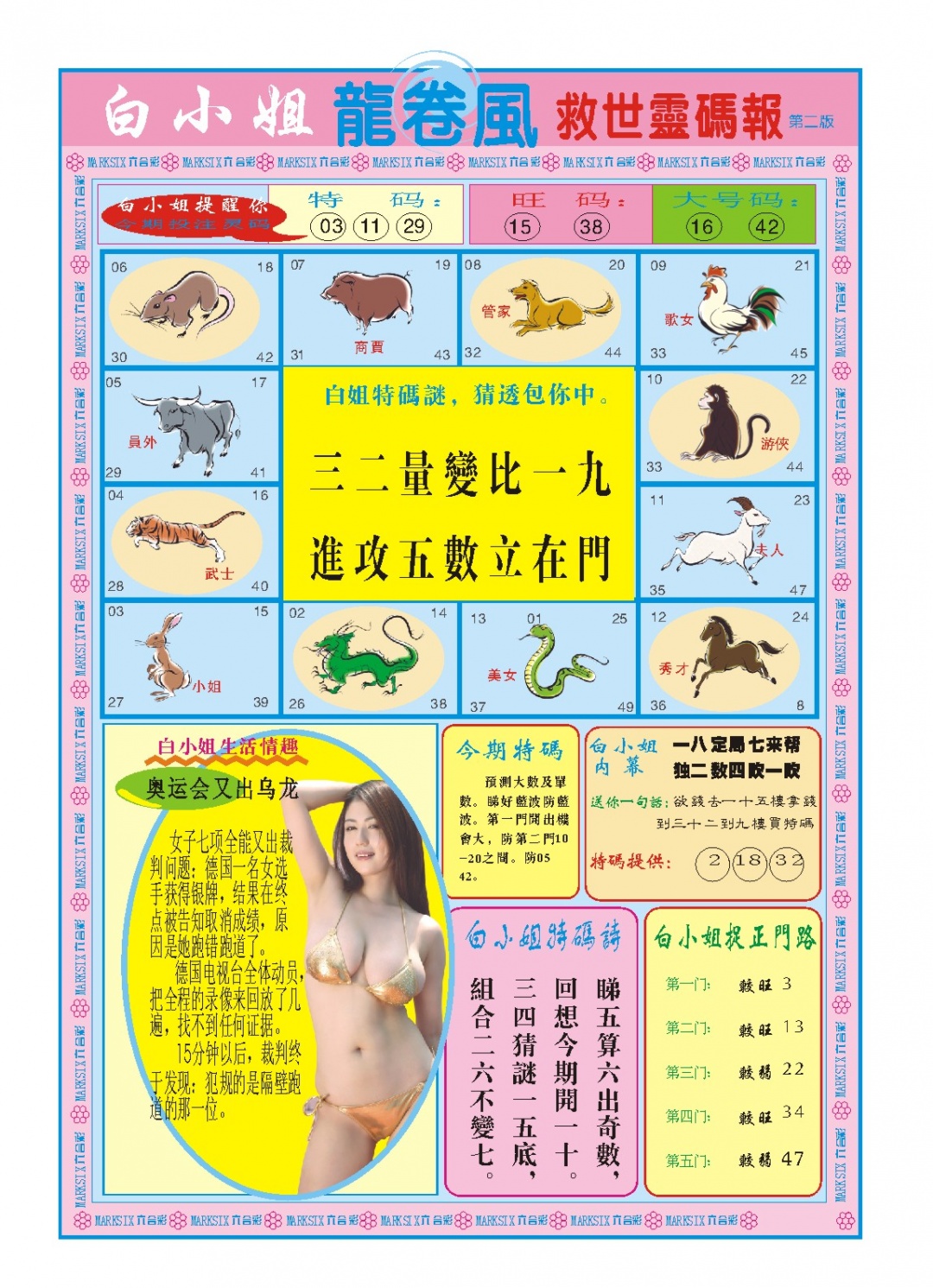 198期白小姐龙卷风B[图]