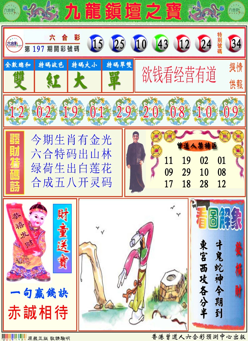 198期挂牌解特码A[图]