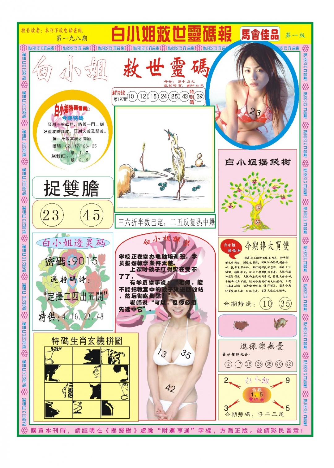 198期白小姐龙卷风A[图]