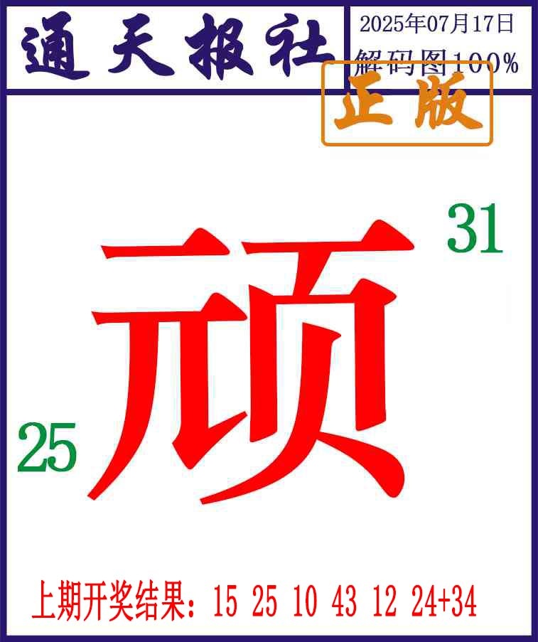 198期通天报解码图[图]