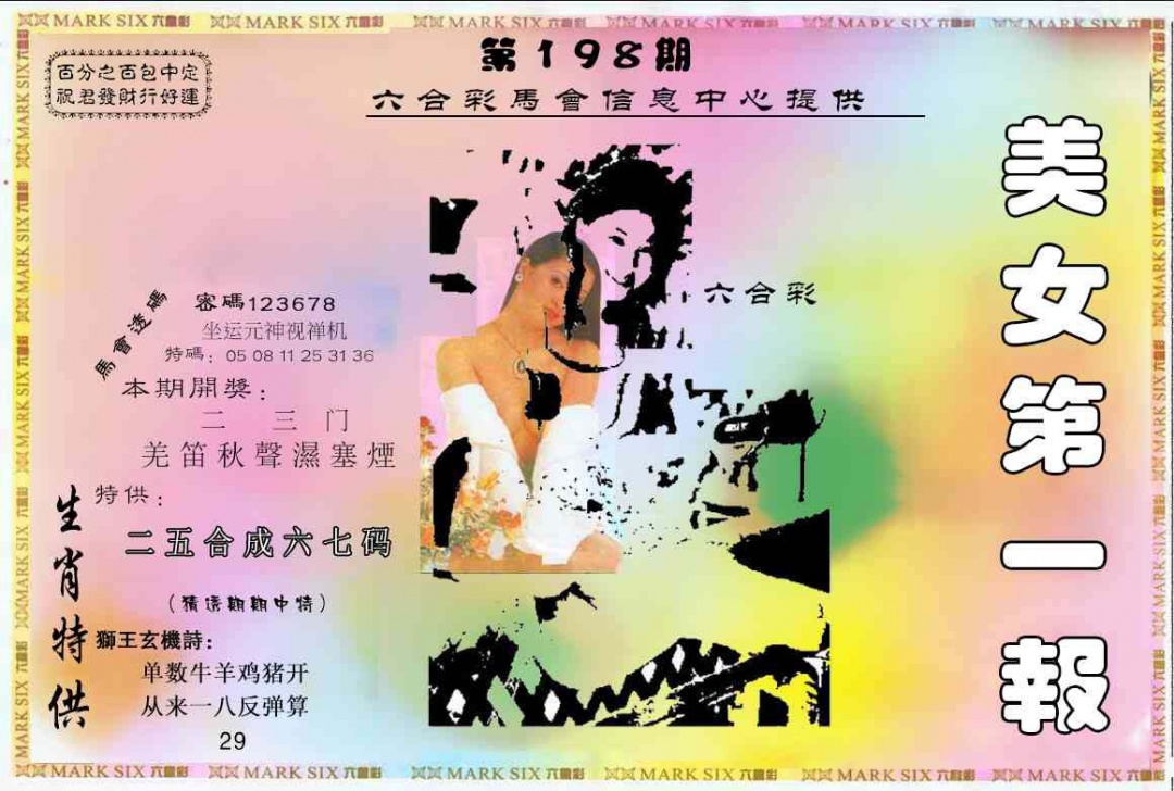 198期六合财经A[图]