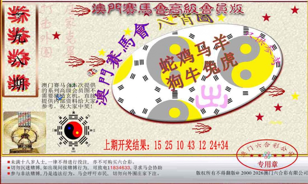 198期赛马会高级八肖图[图]