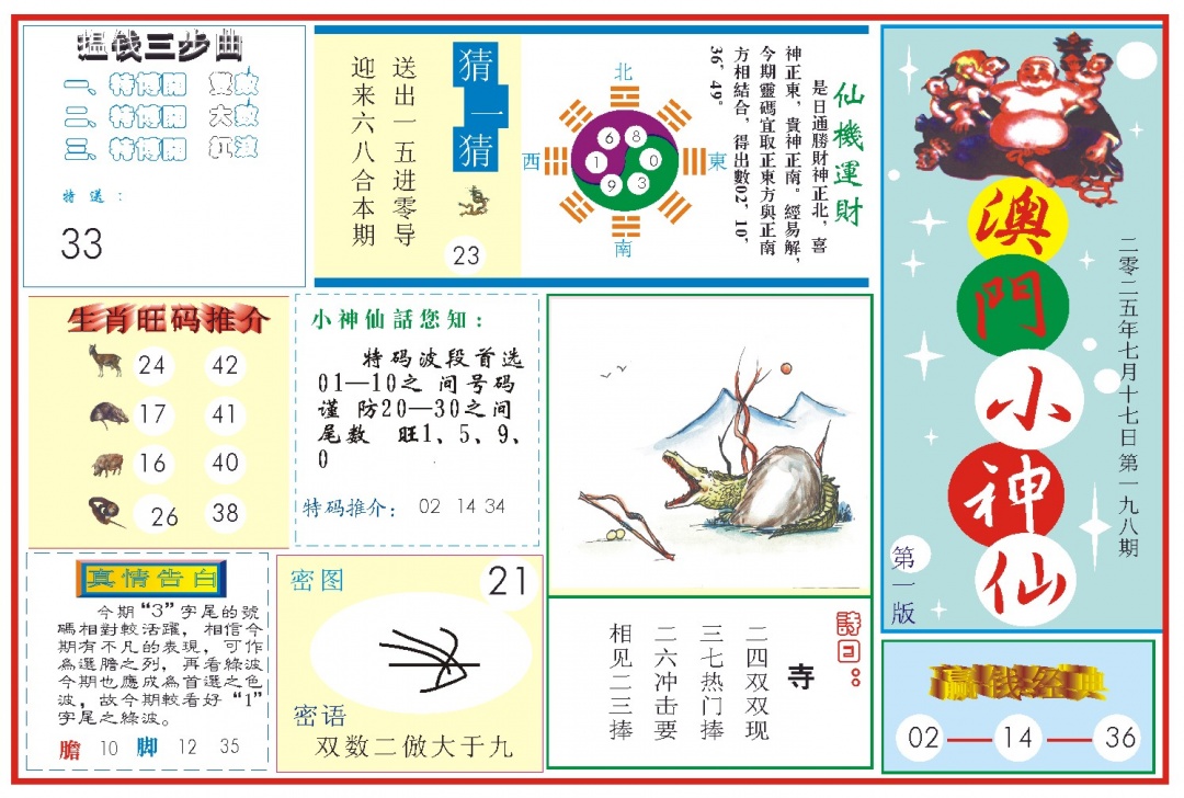 198期小神仙-1[图]
