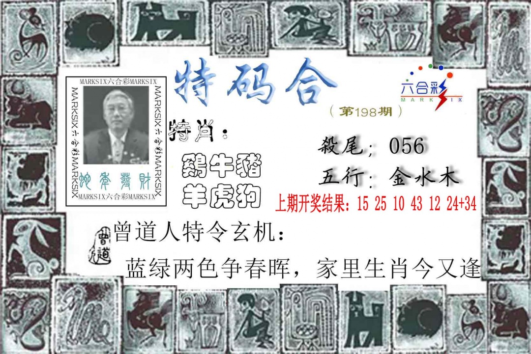 198期特准特码令[图]