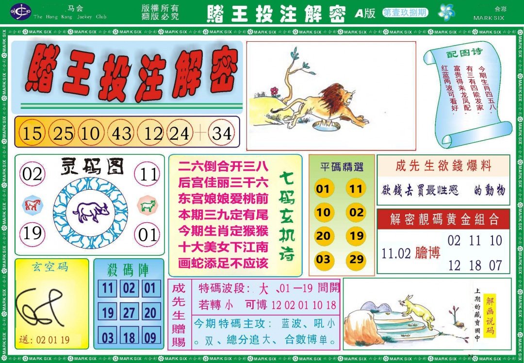 198期赌王投注解密[图]