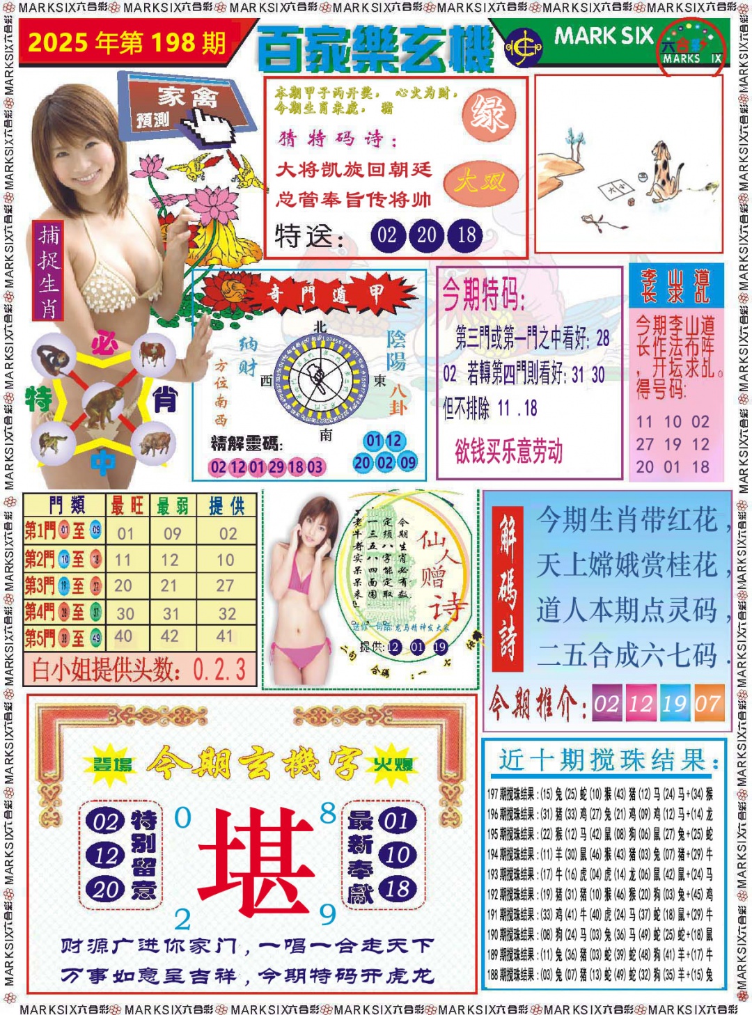 198期百家乐玄机[图]