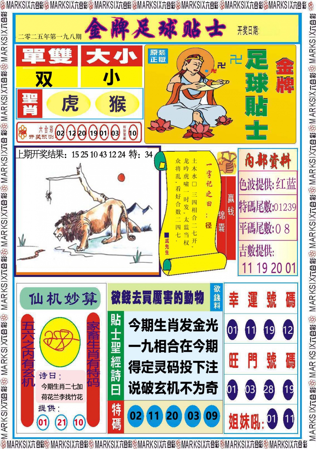 198期金牌足球贴士[图]