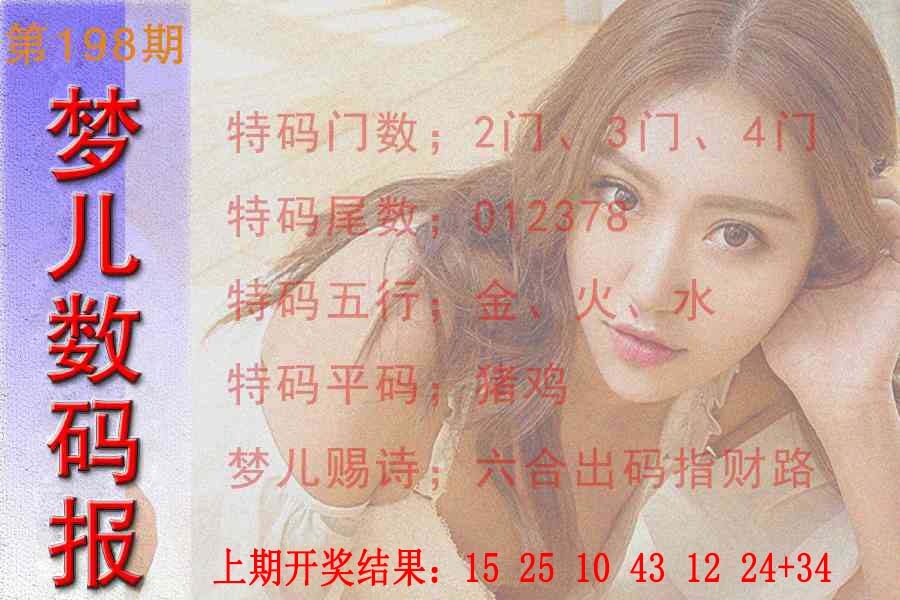 198期梦儿数码报[图]