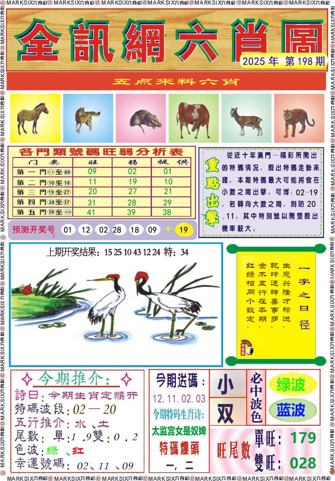 198期全讯网六肖图[图]