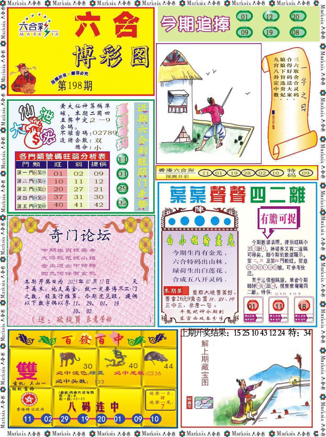198期六合博彩图[图]