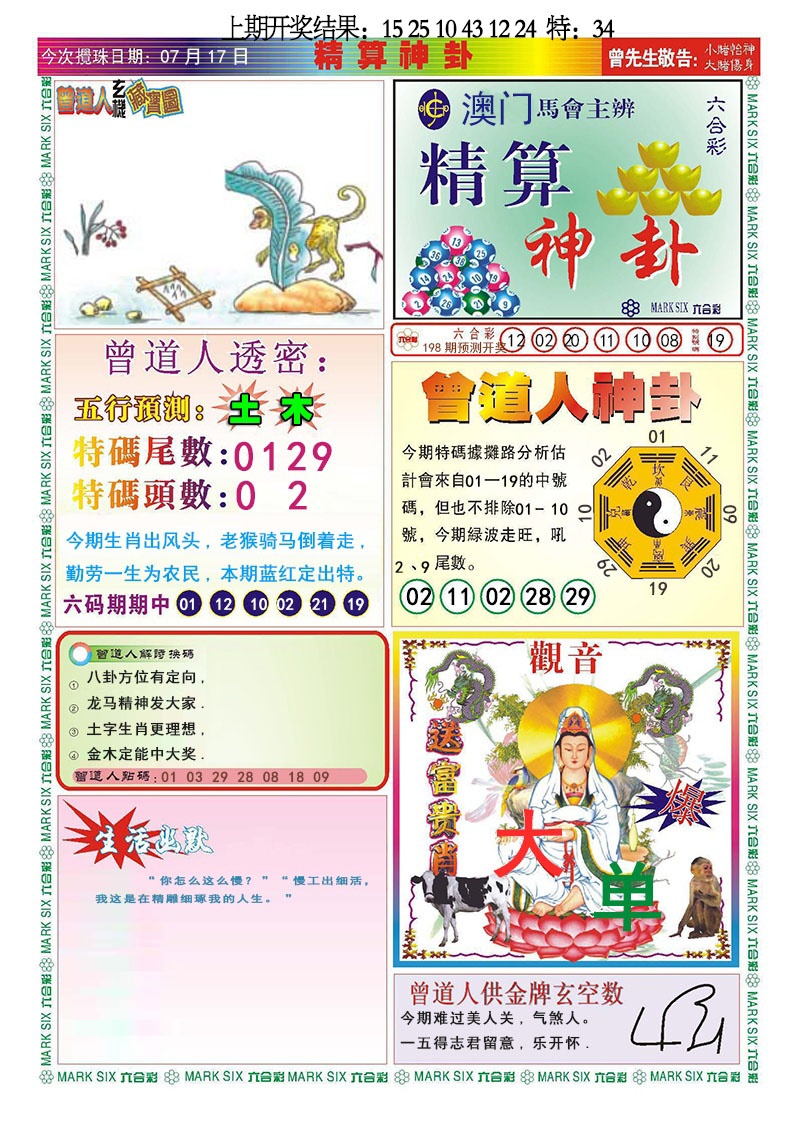 198期精算神卦[图]