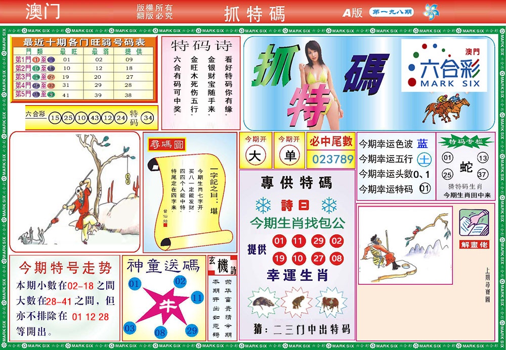 198期118抓特码A[图]