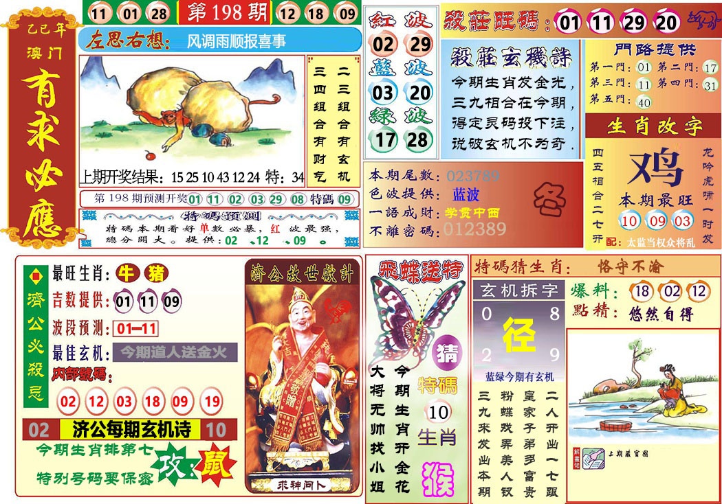 198期118有求必应[图]