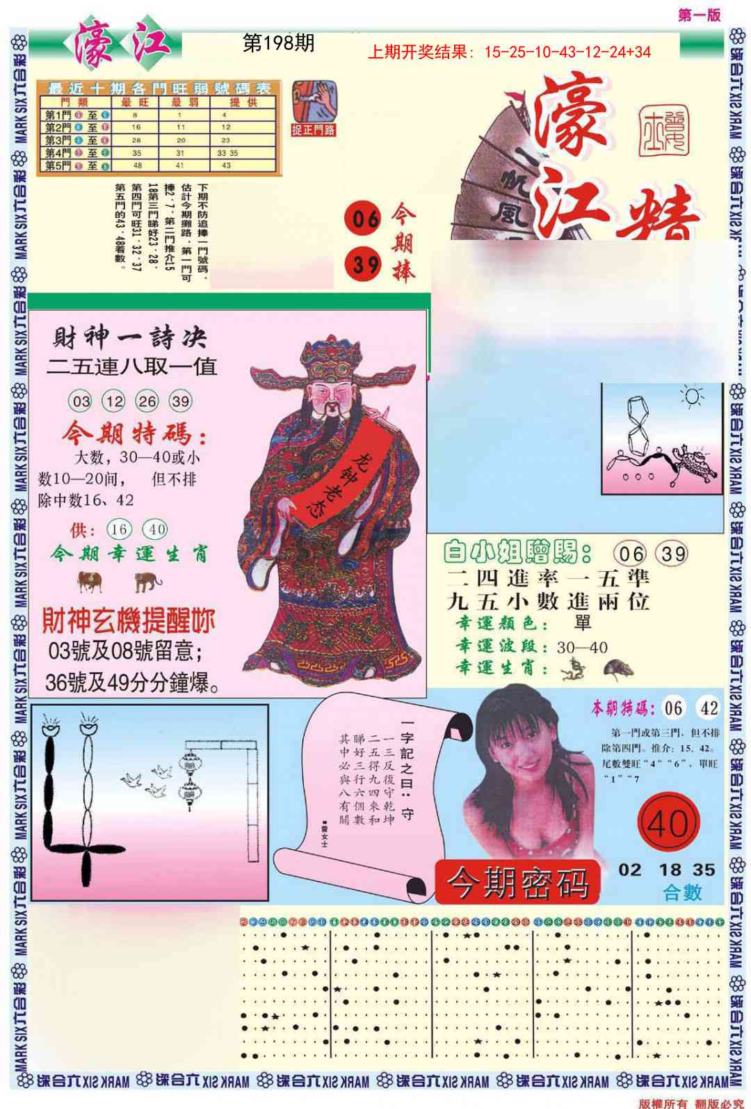 198期濠江精选A[图]