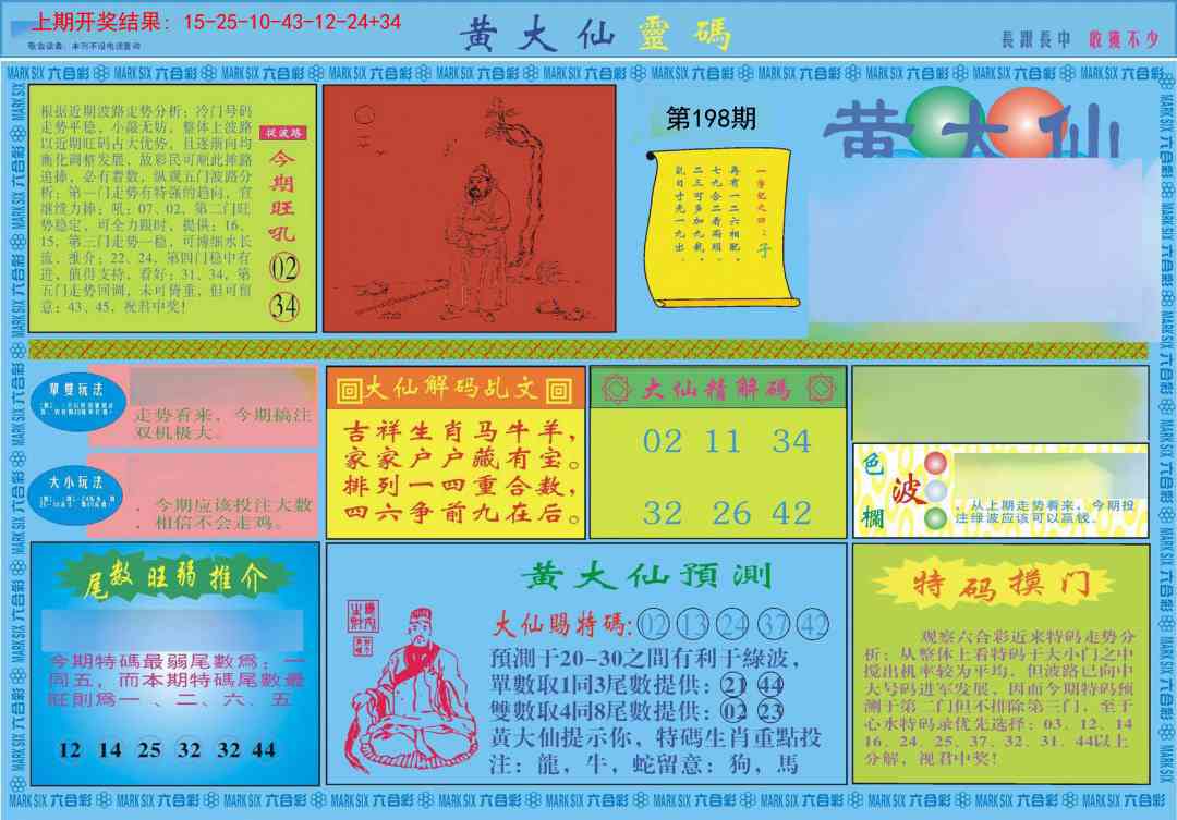 198期黄大仙灵码A[图]
