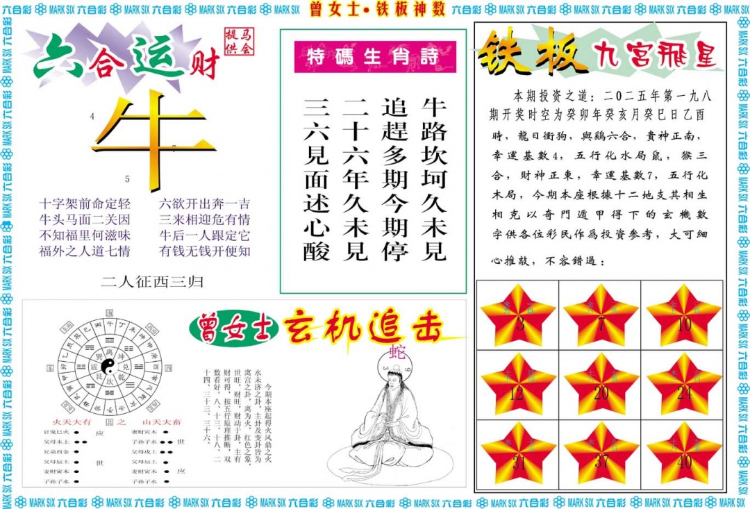 198期曾女士铁板神数B[图]