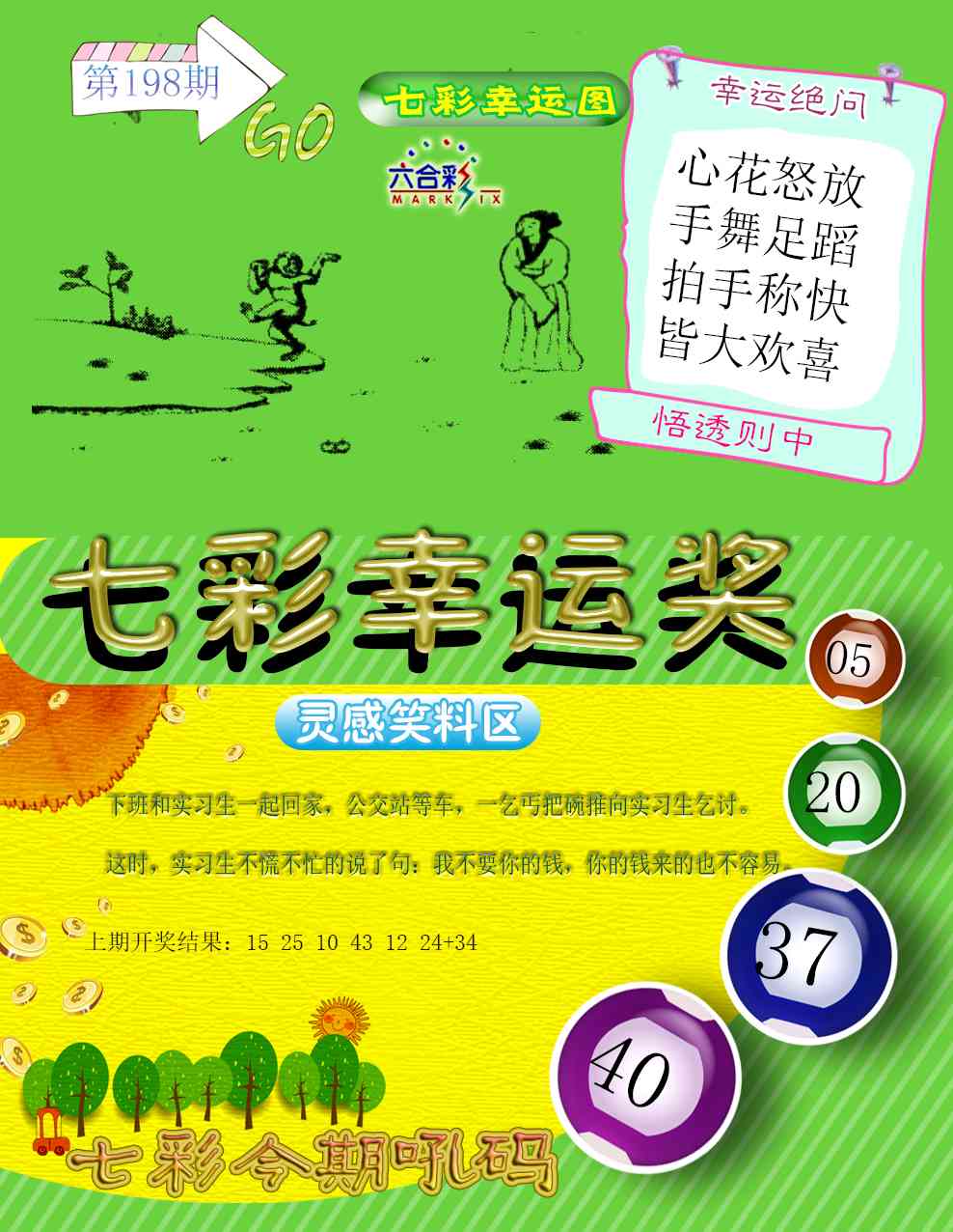 198期七彩幸运奖[图]