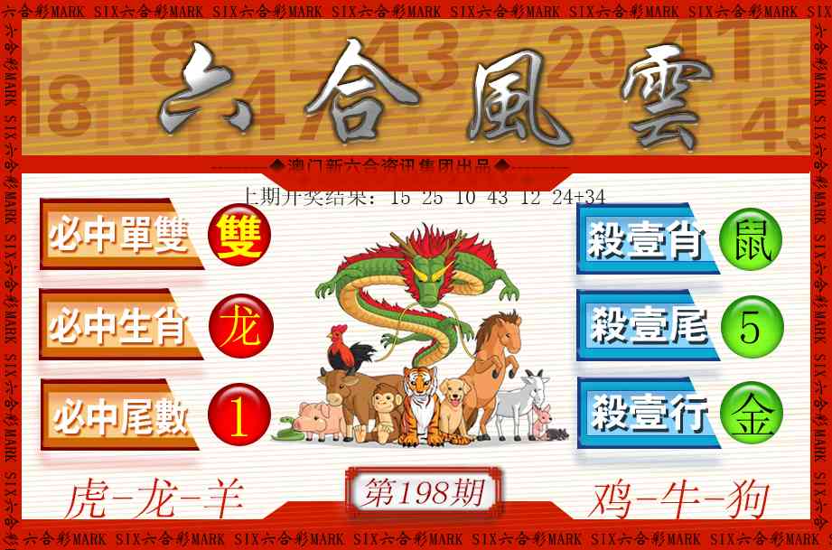 198期六合风云[图]