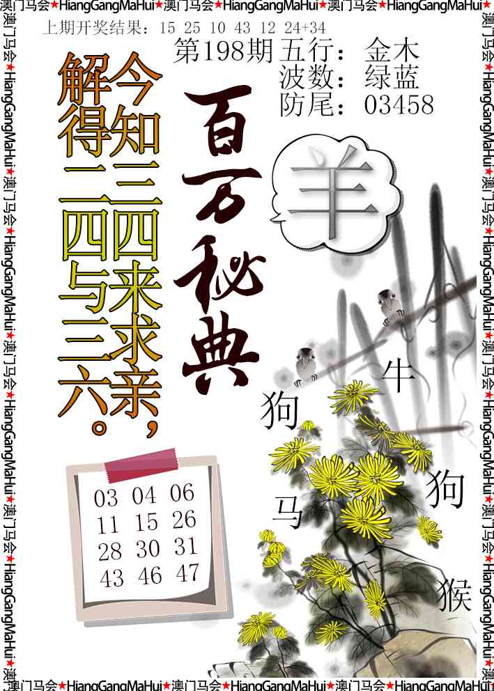 198期百万秘典[图]