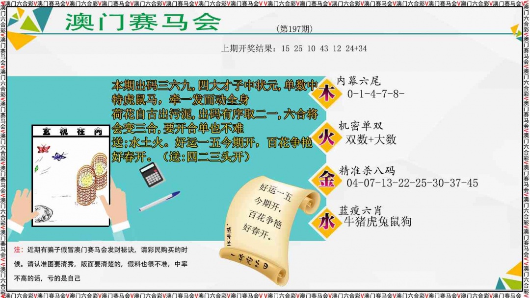 198期发财秘诀[图]