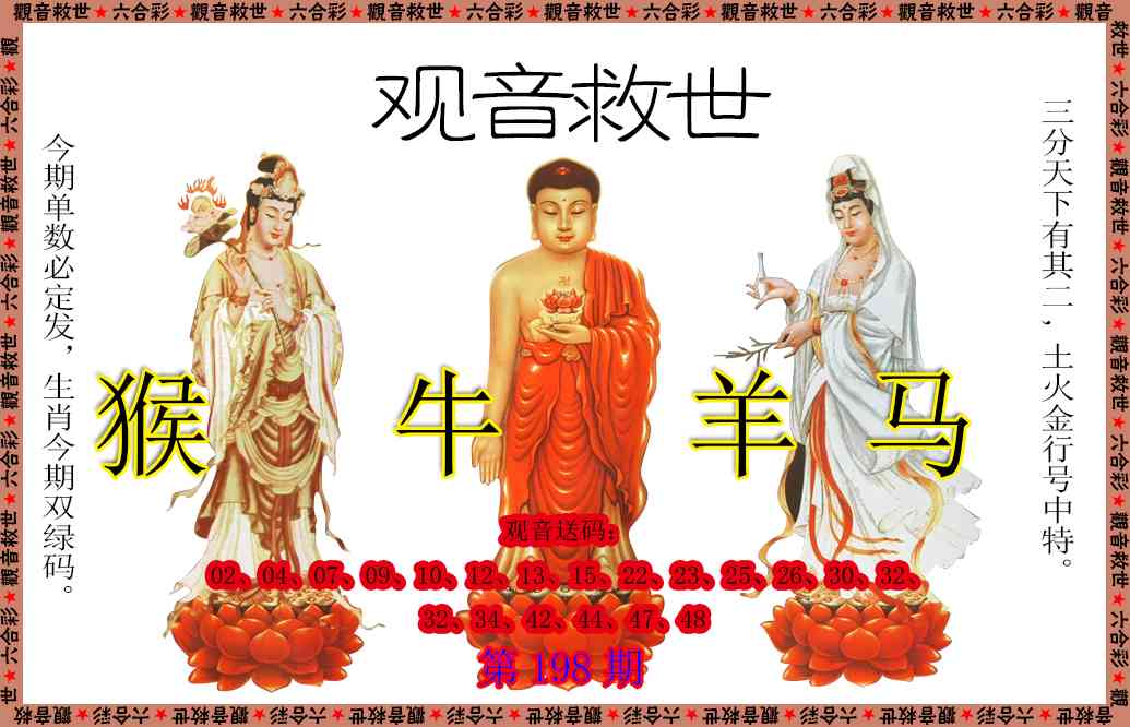 198期观音救世[图]