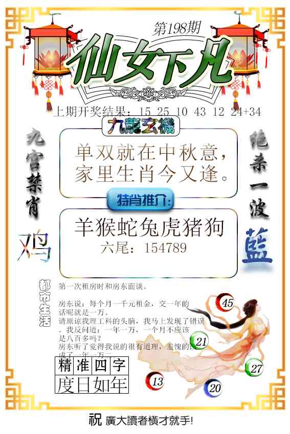 198期仙女下凡[图]