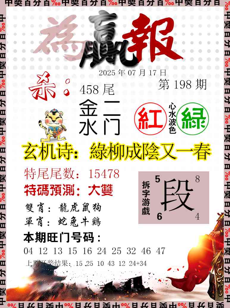 198期为赢报[图]