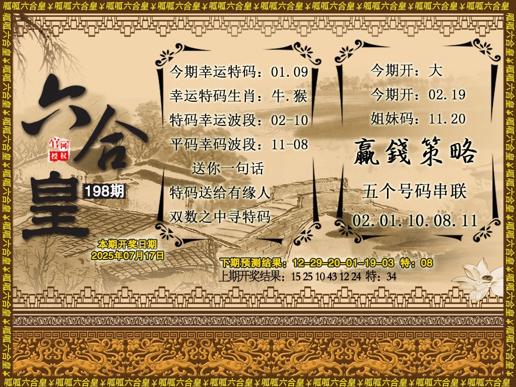 198期六合皇4[图]