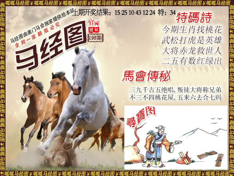 198期马经1[图]