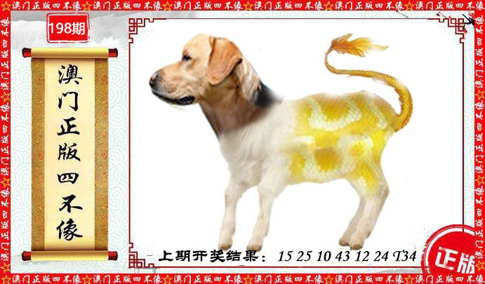 198期澳门另版四不像[图]