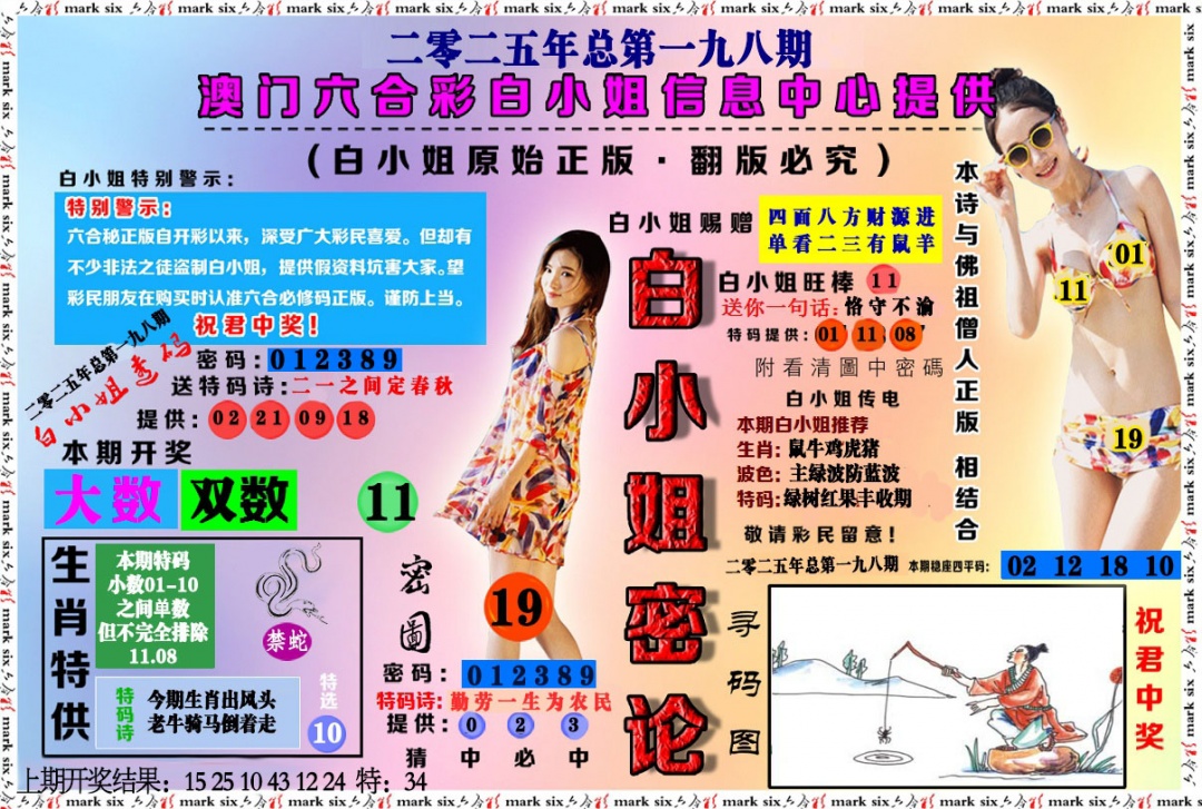 198期白小姐密论[图]