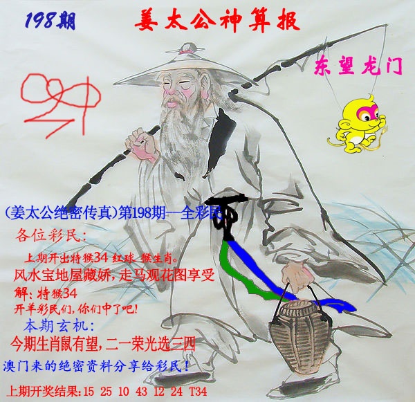 198期姜太公神算报[图]