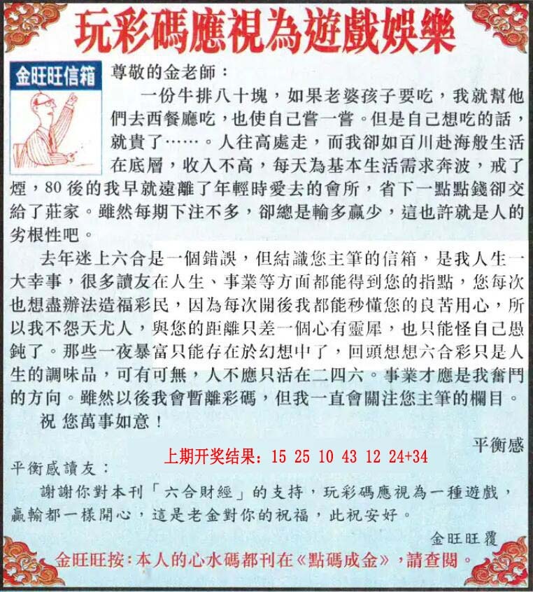 198期金旺旺信箱[图]