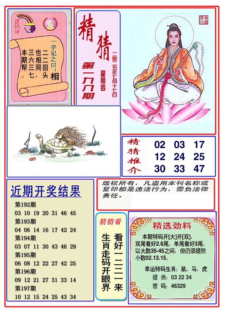 198期观音精猜图[图]