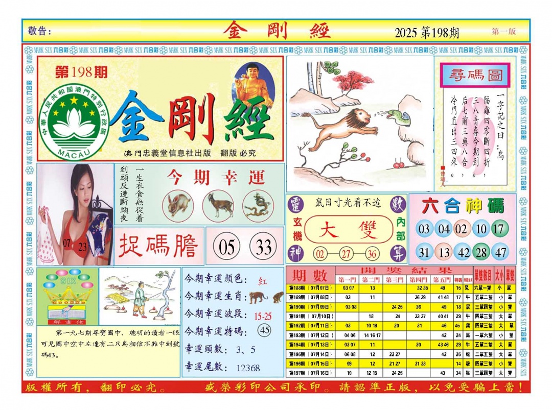 198期金刚经A[图]