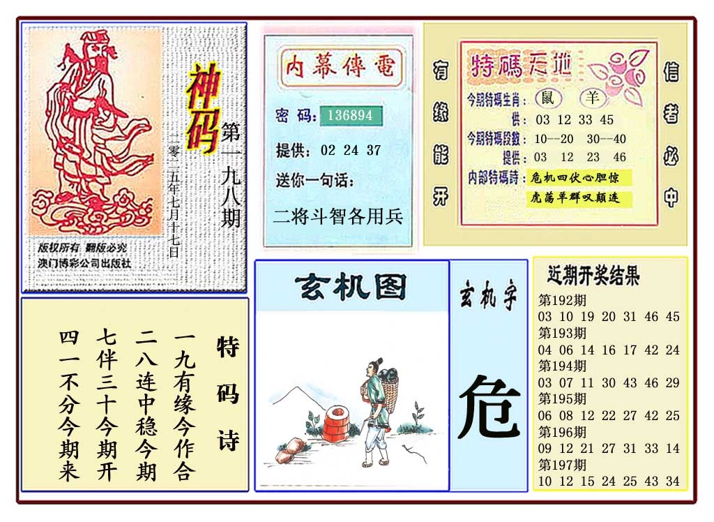 198期黄大仙神码[图]