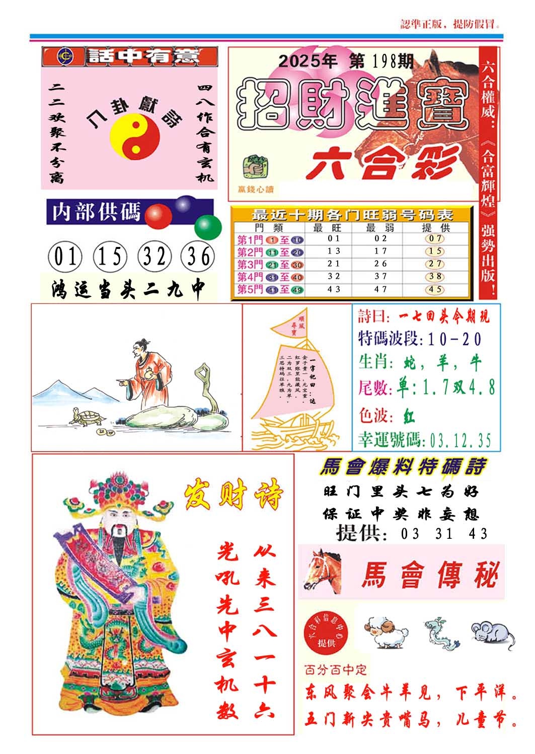 198期招财进宝[图]