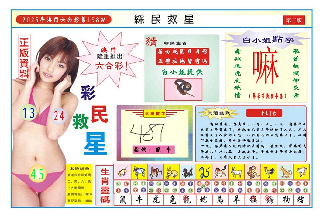 198期彩民救星B[图]
