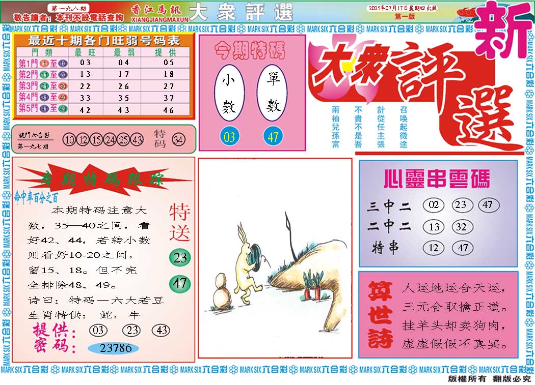 198期大众评选A[图]