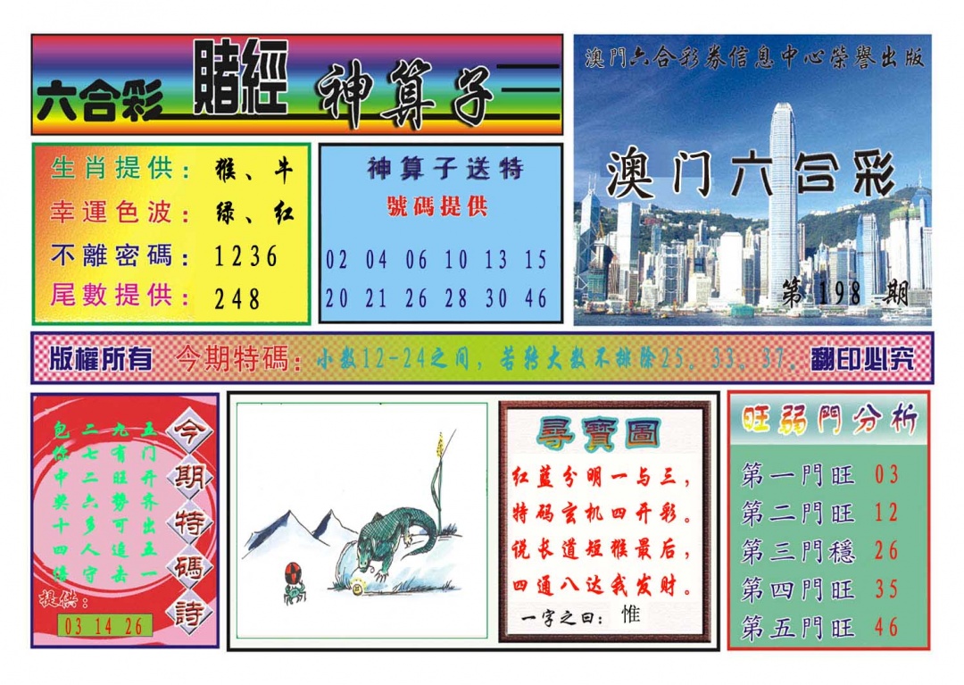 198期赌经神算[图]