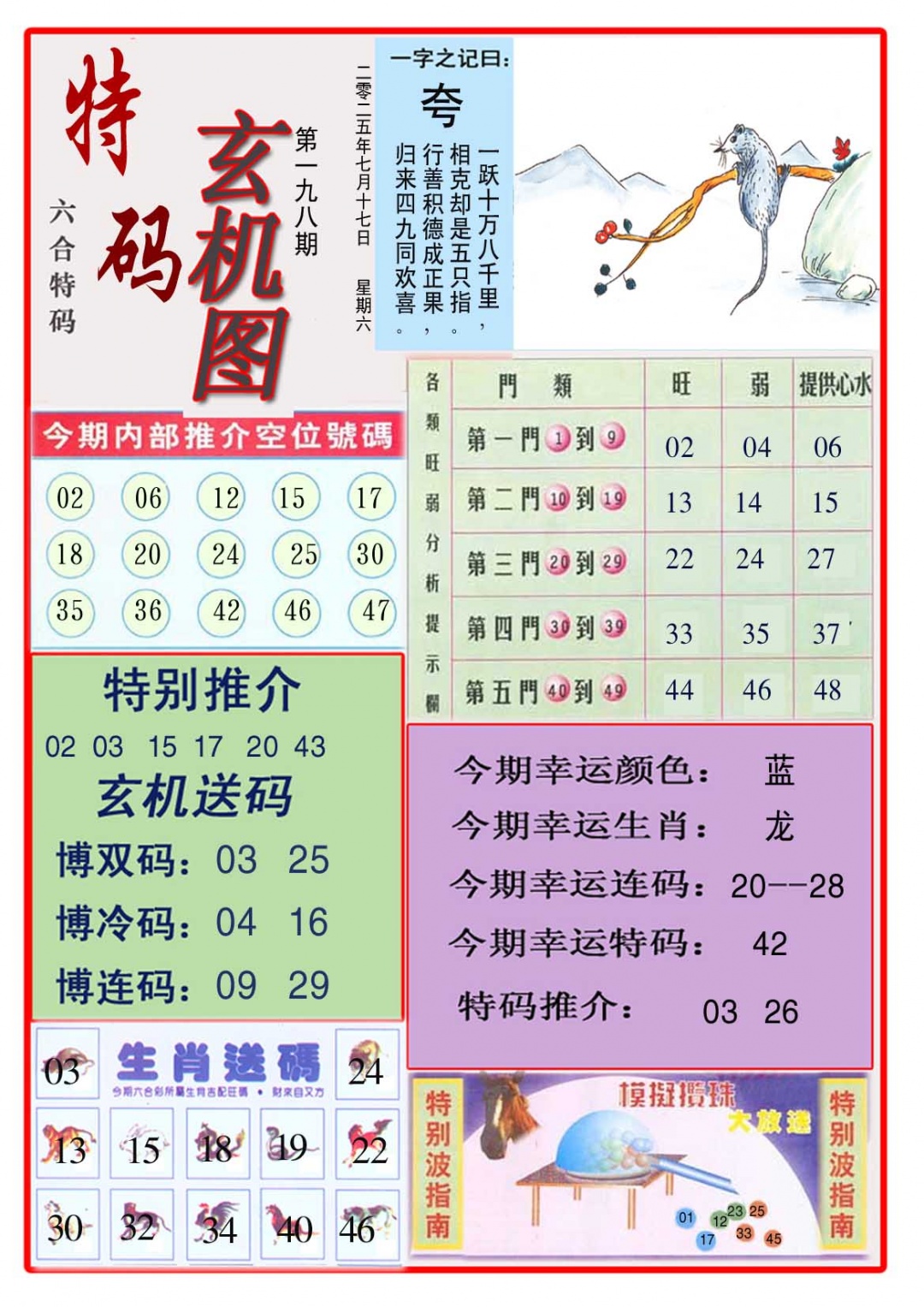 198期特码玄机图[图]