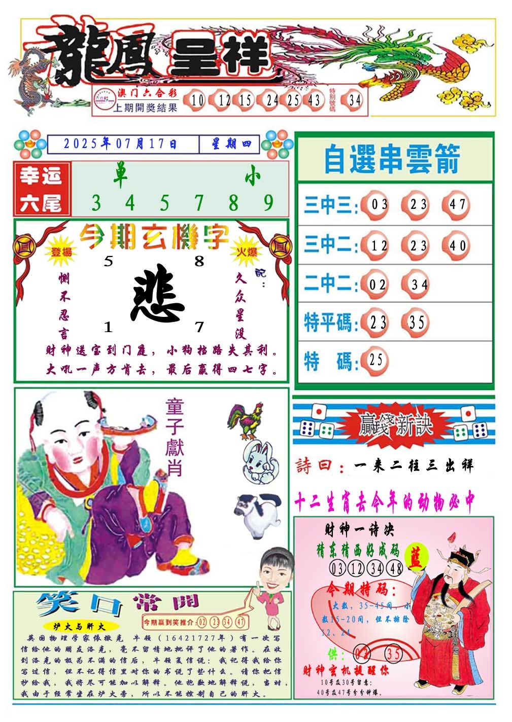 198期龙凤呈祥A[图]