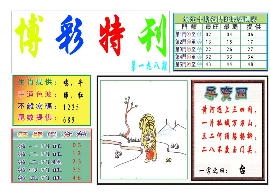 198期博彩特刊[图]