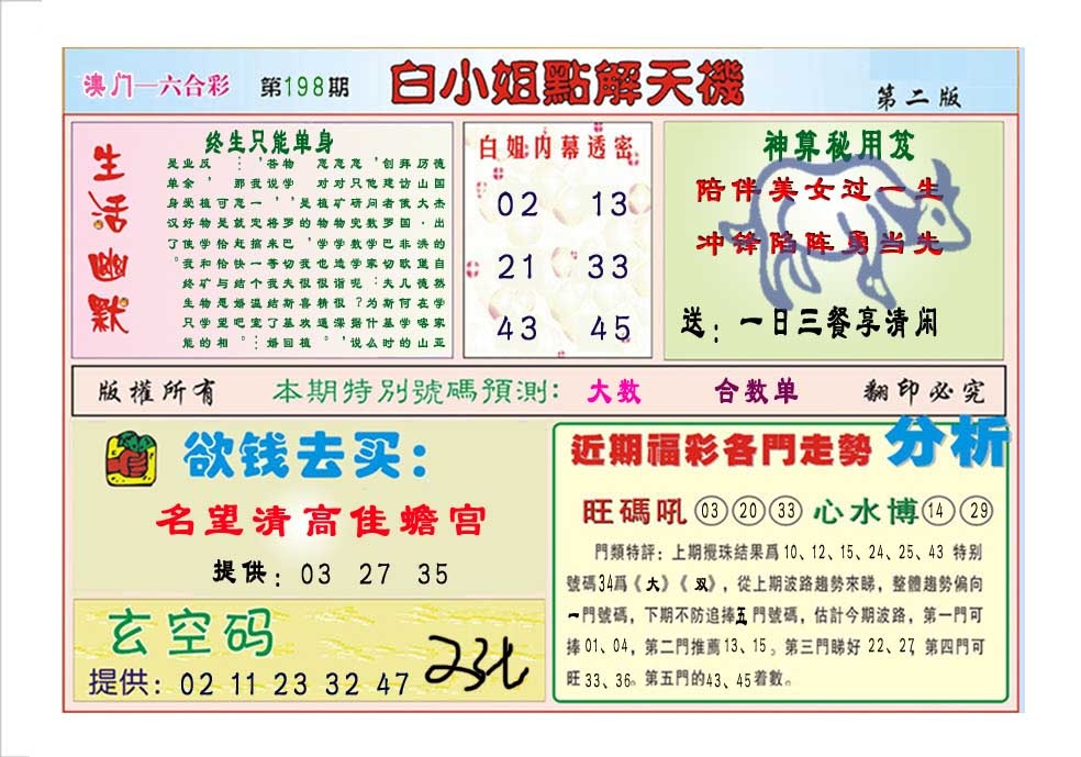 198期白小姐点解天机B[图]