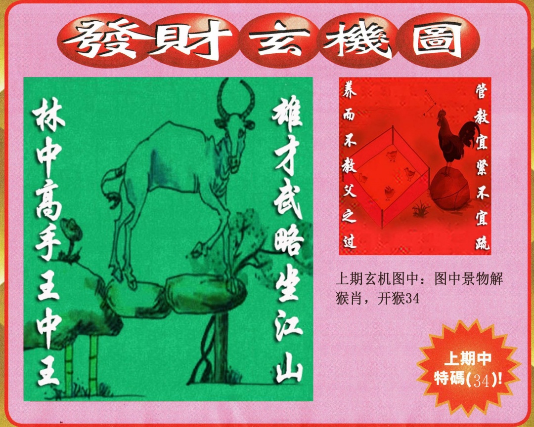 198期发财图[图]