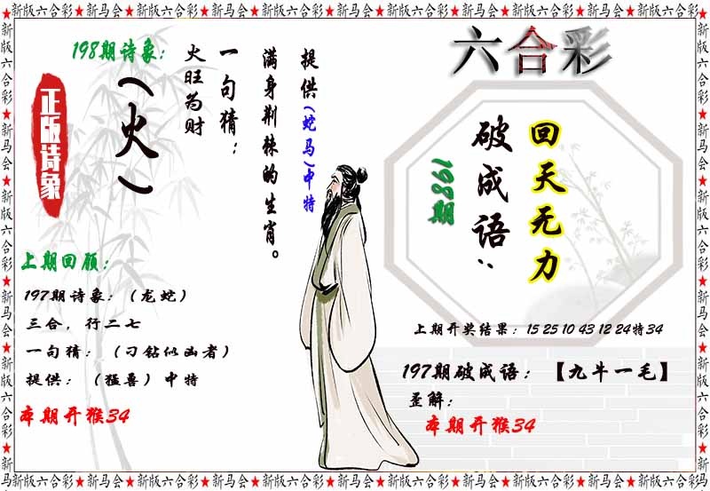 198期诗象破成语[图]